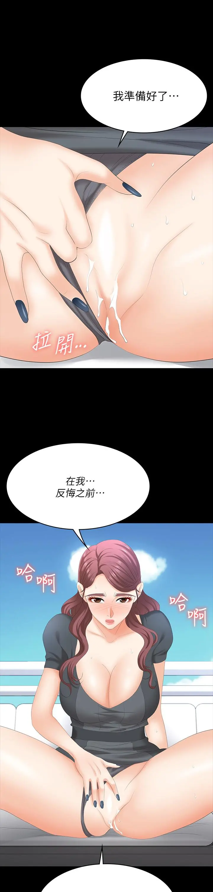 交换游戏 第68话-啊，我快受不了了 第27页