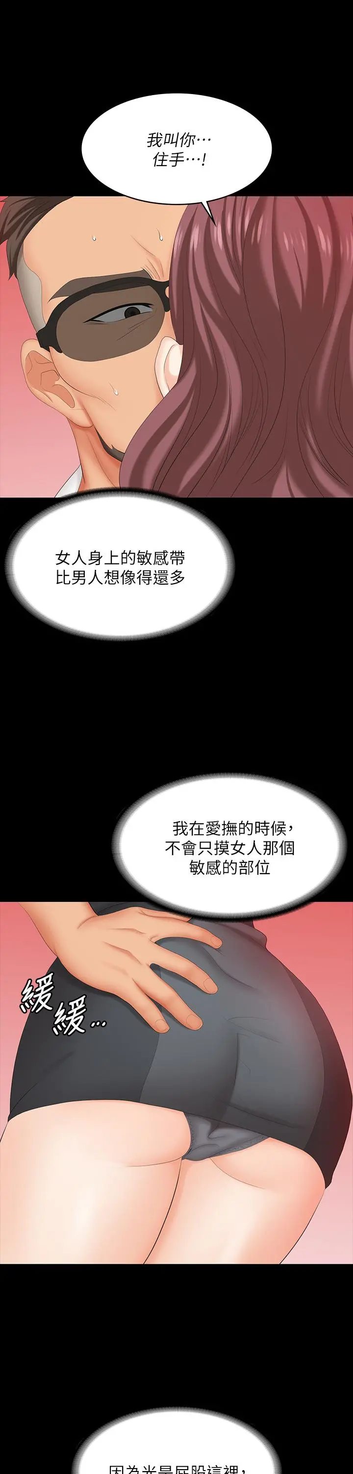 交换游戏 第68话-啊，我快受不了了 第20页