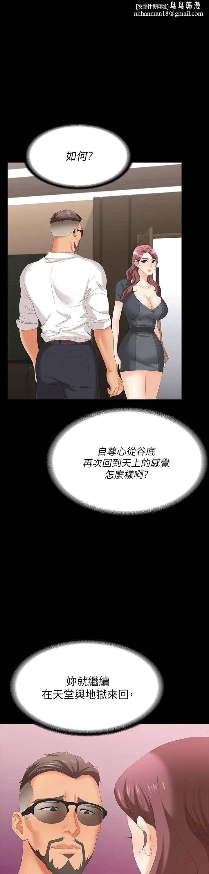 交换游戏 第68话-啊，我快受不了了 第1页