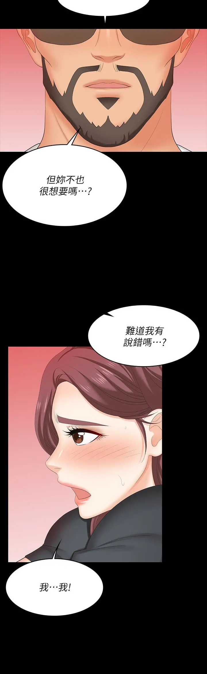 交换游戏 第68话-啊，我快受不了了 第17页