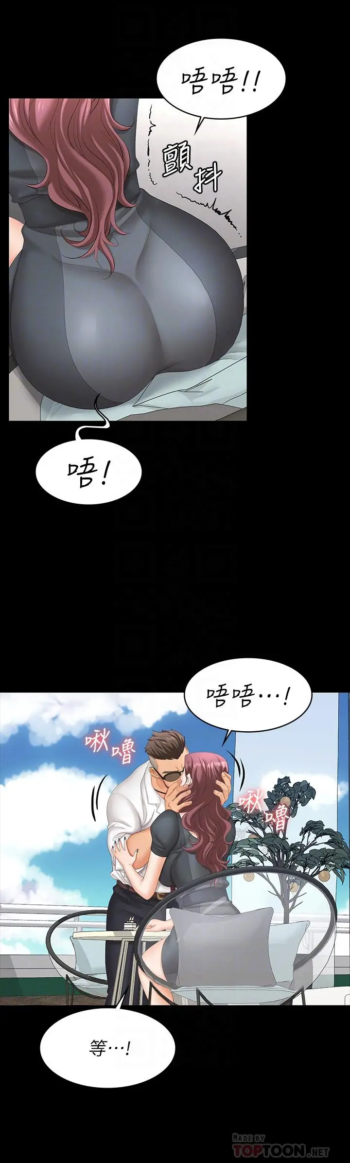 交换游戏 第68话-啊，我快受不了了 第12页