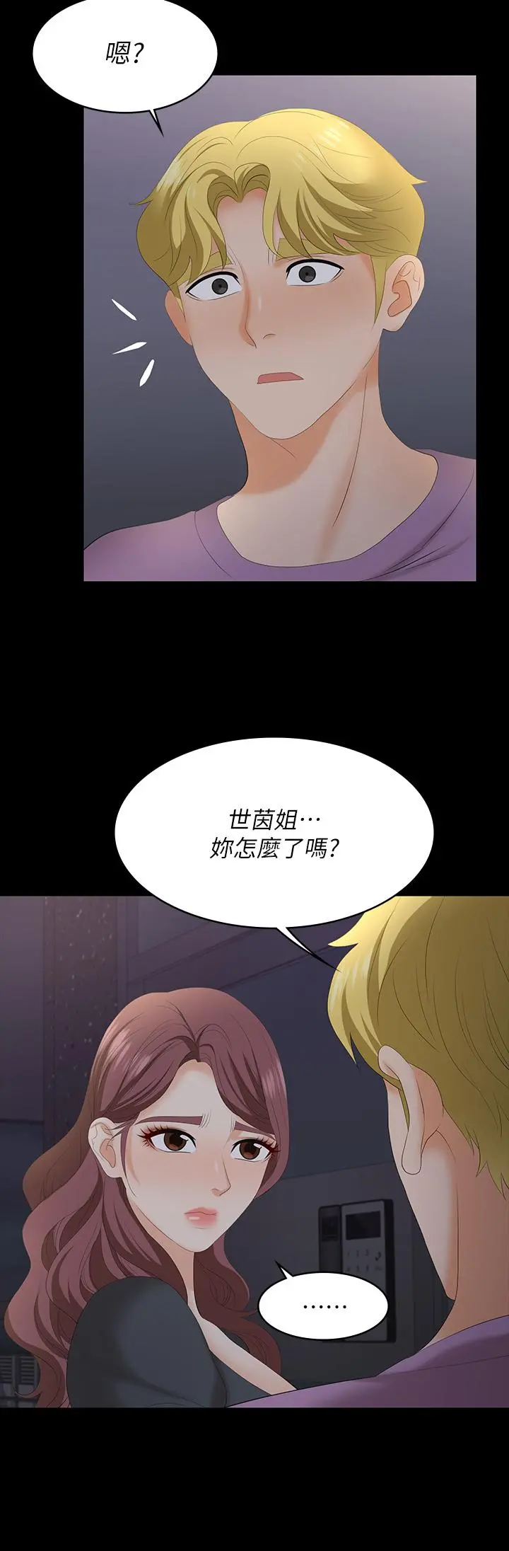 交换游戏 第68话-啊，我快受不了了 第38页