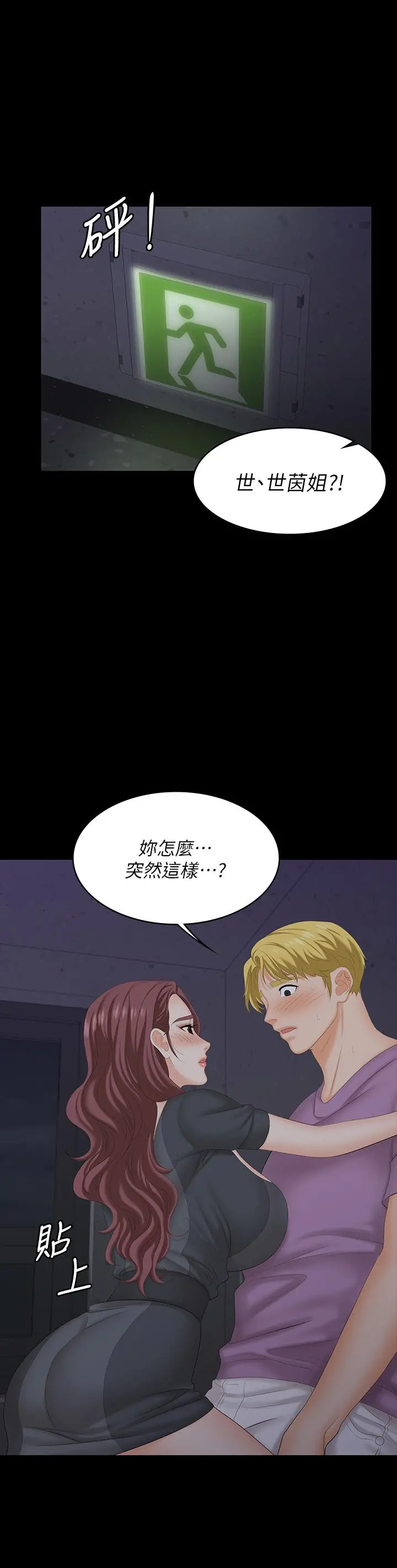 交换游戏 第68话-啊，我快受不了了 第40页