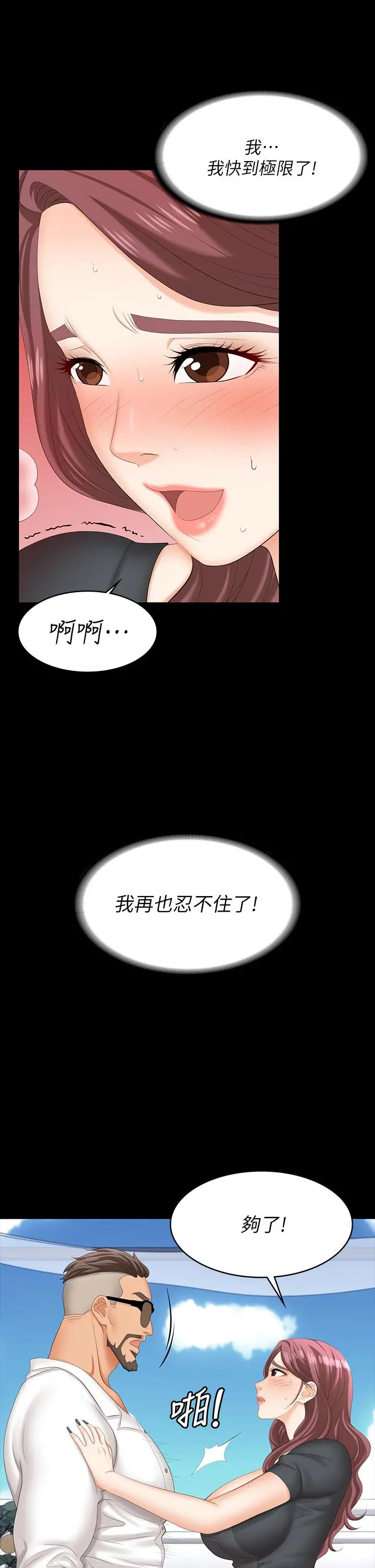 交换游戏 第68话-啊，我快受不了了 第25页