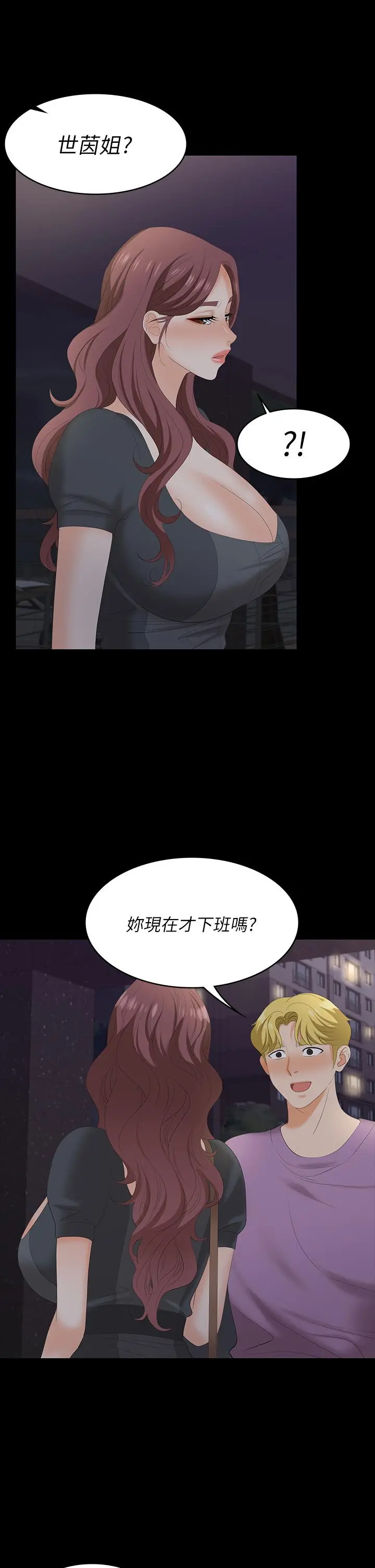 交换游戏 第68话-啊，我快受不了了 第37页