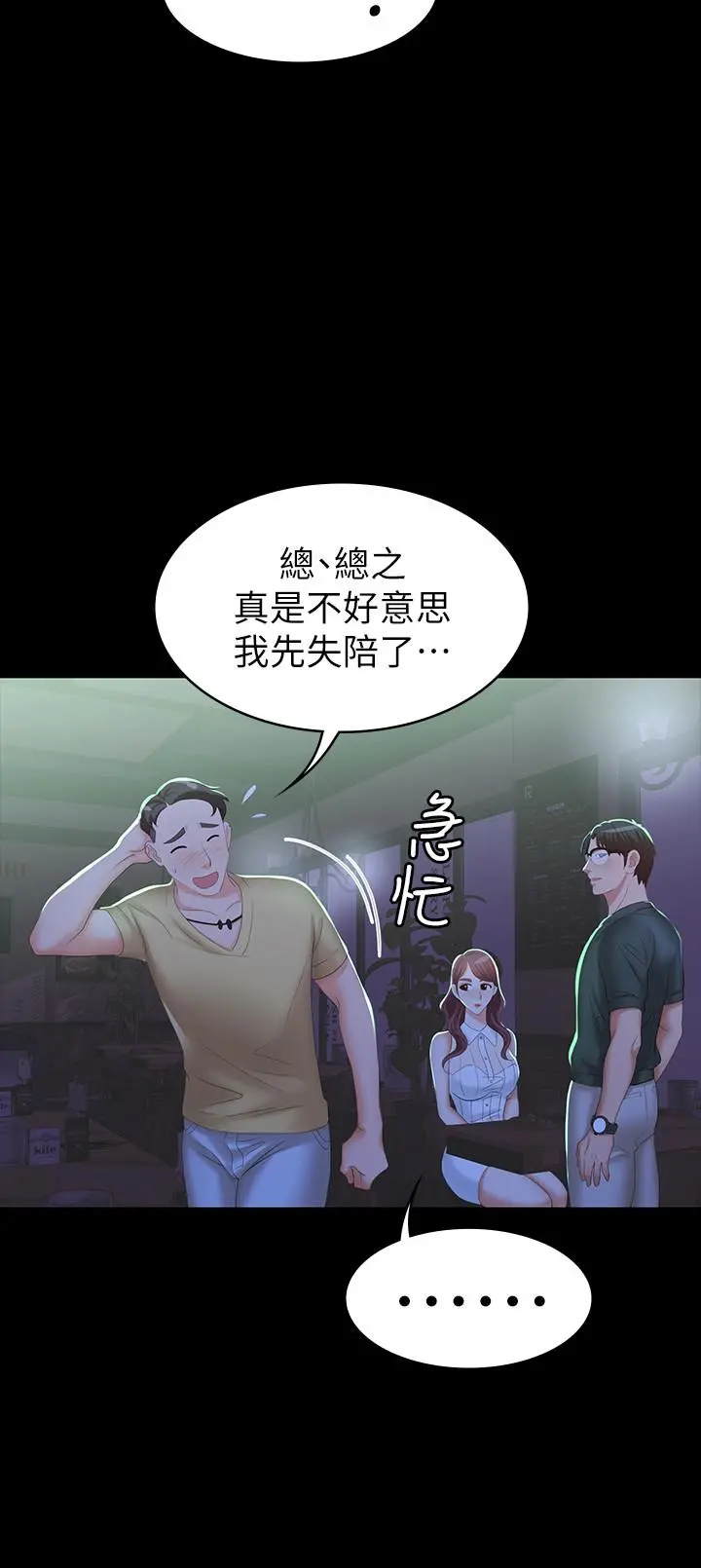 交换游戏 第19话-驯服世茵的徐教授 第31页