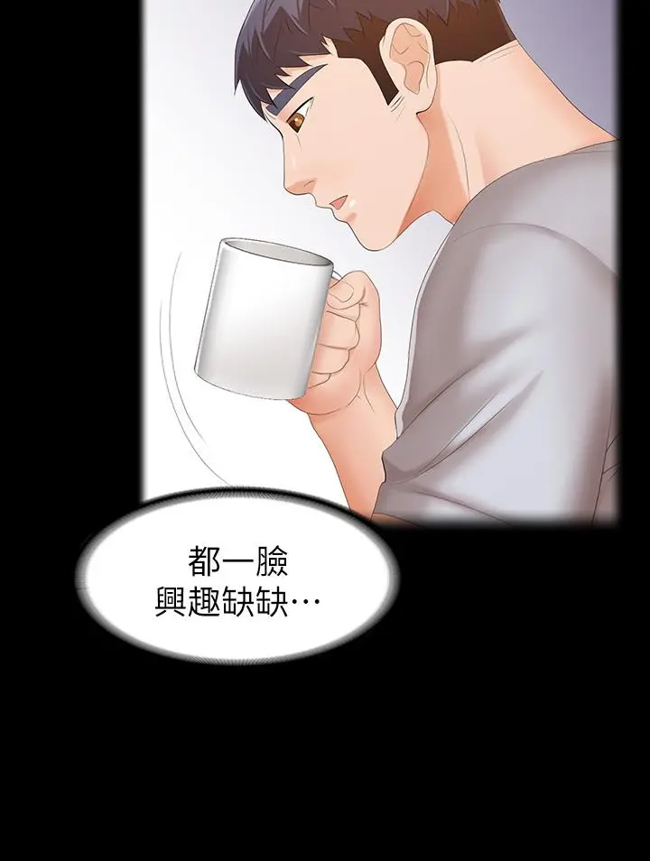 交换游戏 第19话-驯服世茵的徐教授 第15页