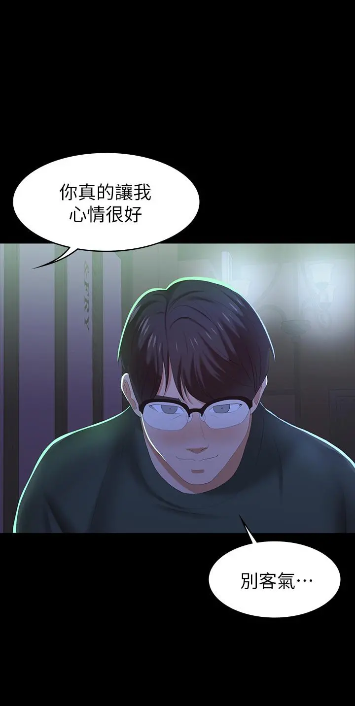 交换游戏 第19话-驯服世茵的徐教授 第25页