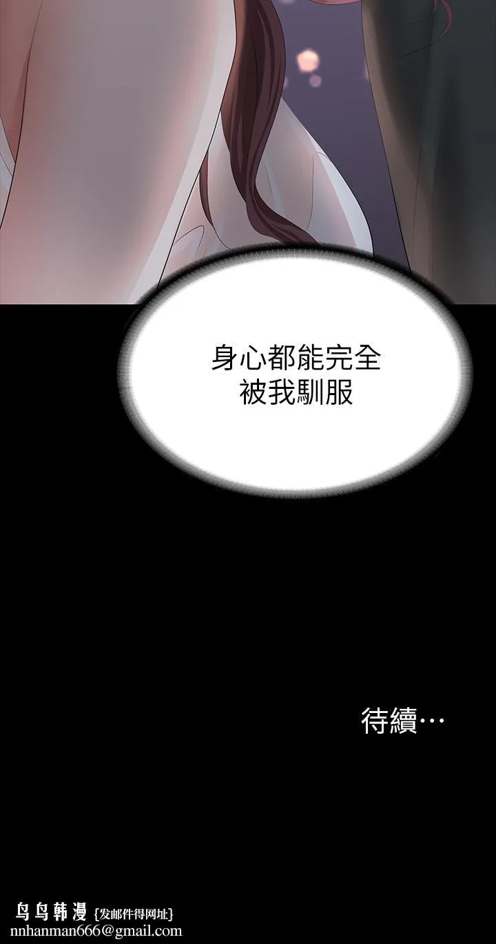 交换游戏 第19话-驯服世茵的徐教授 第45页