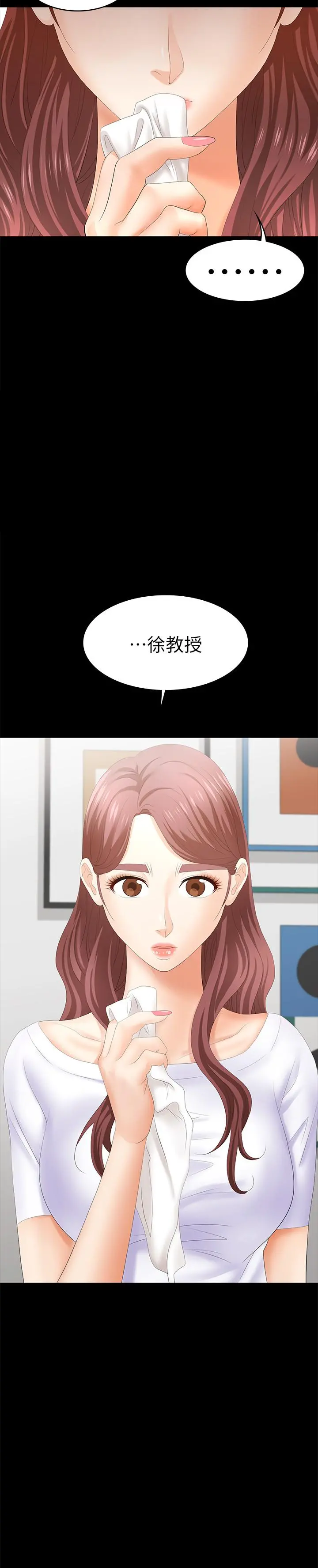 交换游戏 第19话-驯服世茵的徐教授 第2页