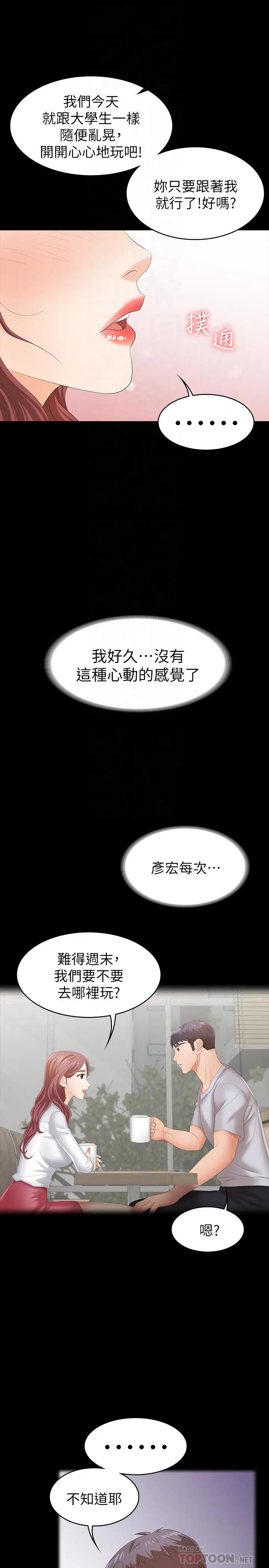 交换游戏 第19话-驯服世茵的徐教授 第14页