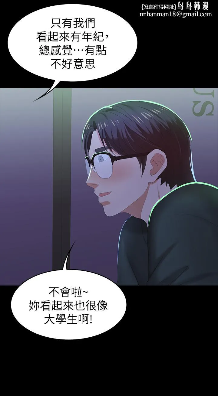 交换游戏 第19话-驯服世茵的徐教授 第23页
