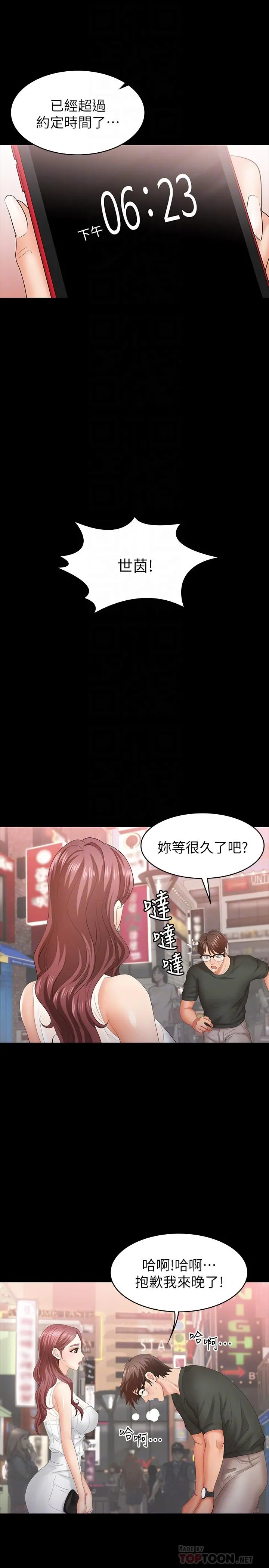 交换游戏 第19话-驯服世茵的徐教授 第6页