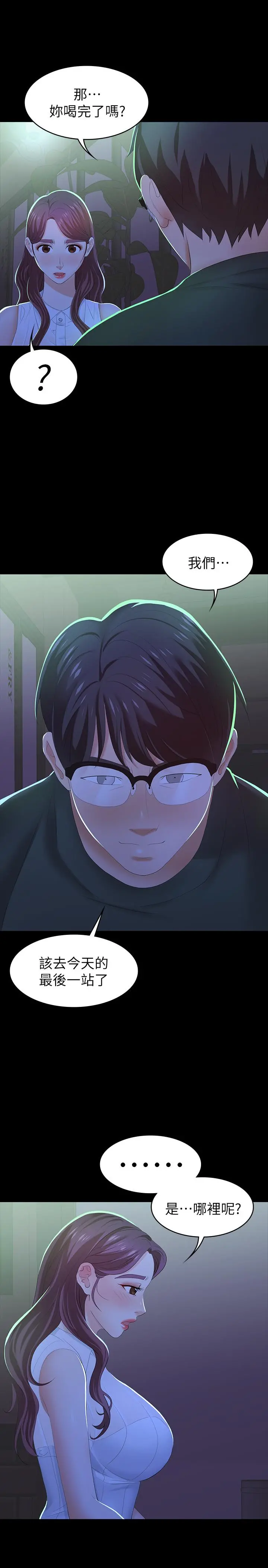 交换游戏 第19话-驯服世茵的徐教授 第34页