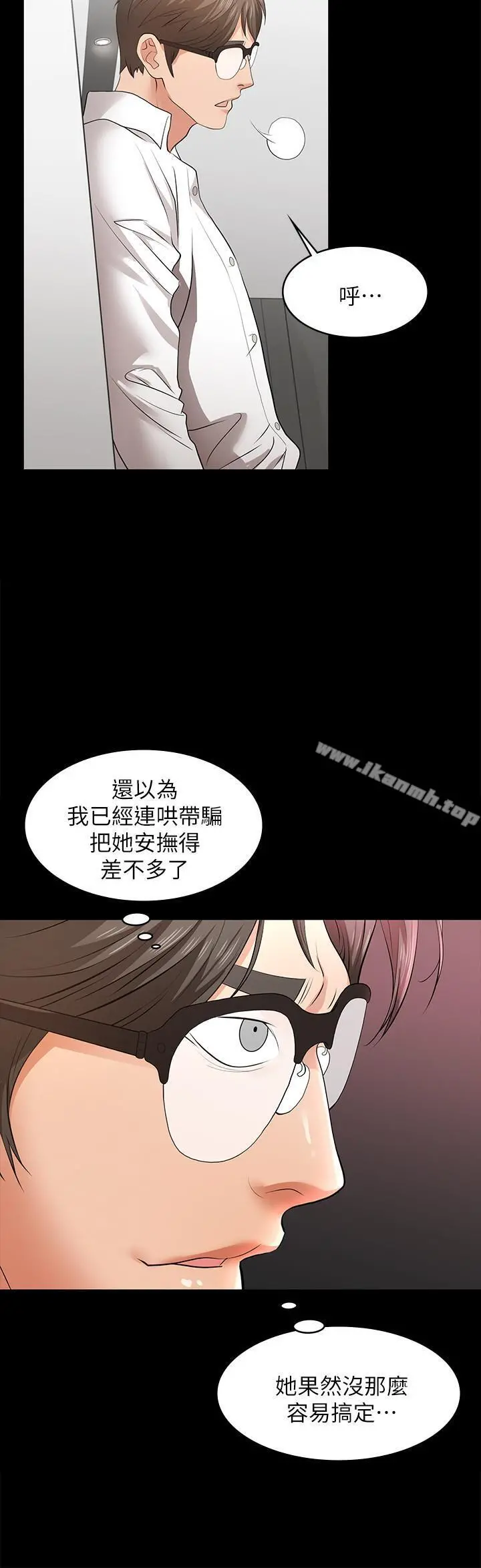 交换游戏 第9话-徐教授的战略 第29页