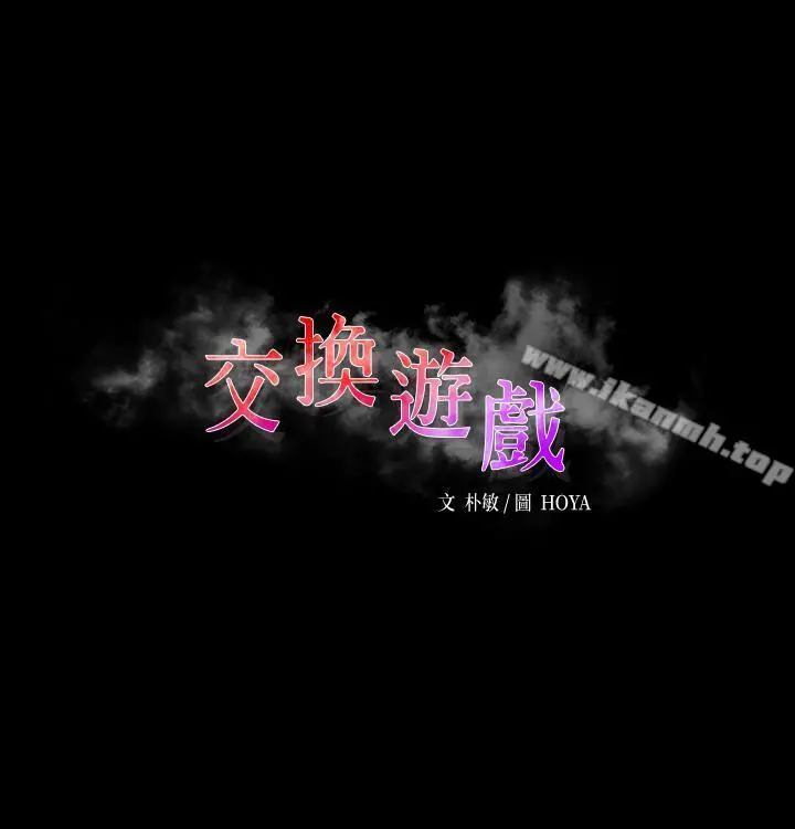 交换游戏 第9话-徐教授的战略 第3页