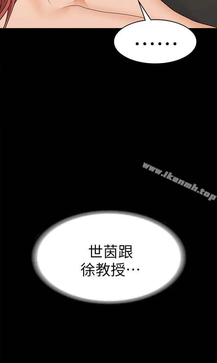 交换游戏 第9话-徐教授的战略 第38页
