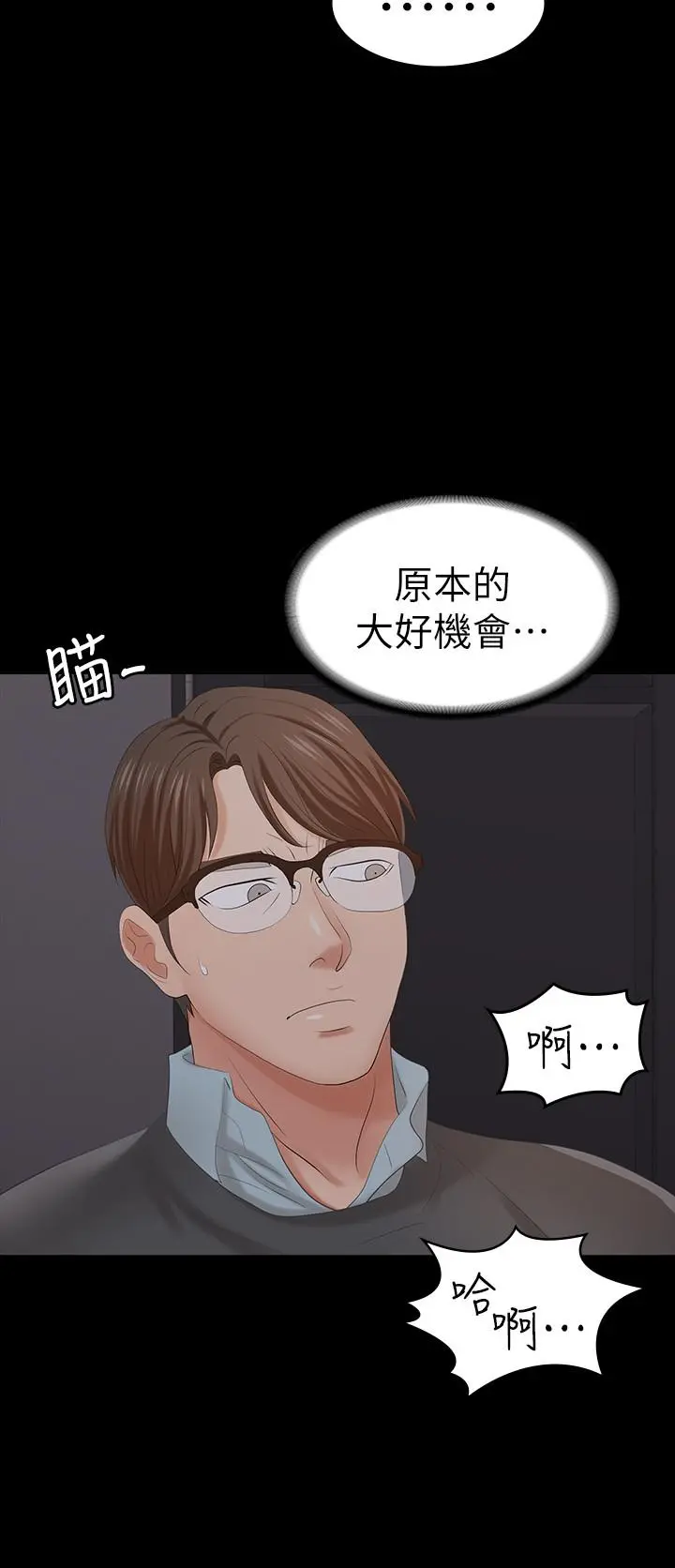 交换游戏 第15话-跟我做爱比较爽对吧 第19页