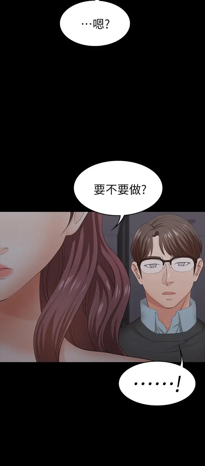 交换游戏 第15话-跟我做爱比较爽对吧 第39页
