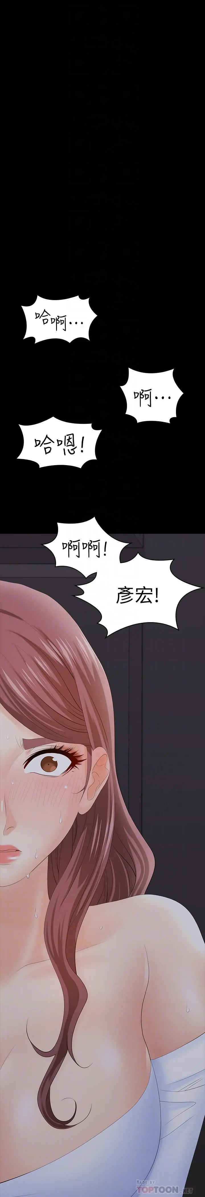 交换游戏 第15话-跟我做爱比较爽对吧 第14页