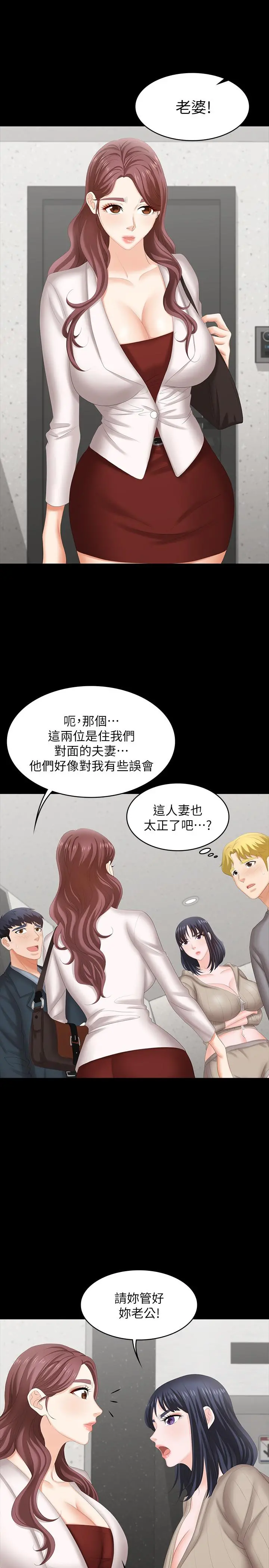 交换游戏 第44话-要射给谁好呢？ 第41页