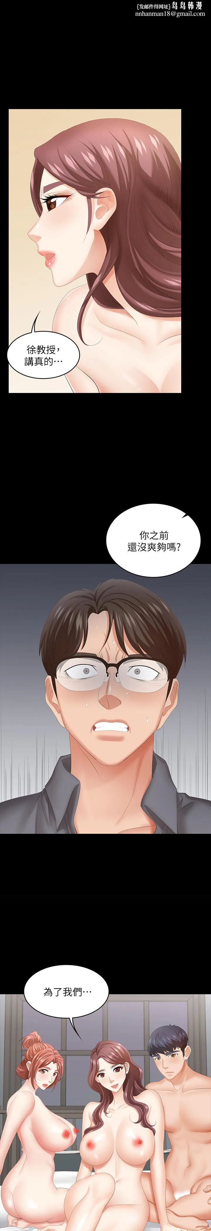 交换游戏 第44话-要射给谁好呢？ 第1页