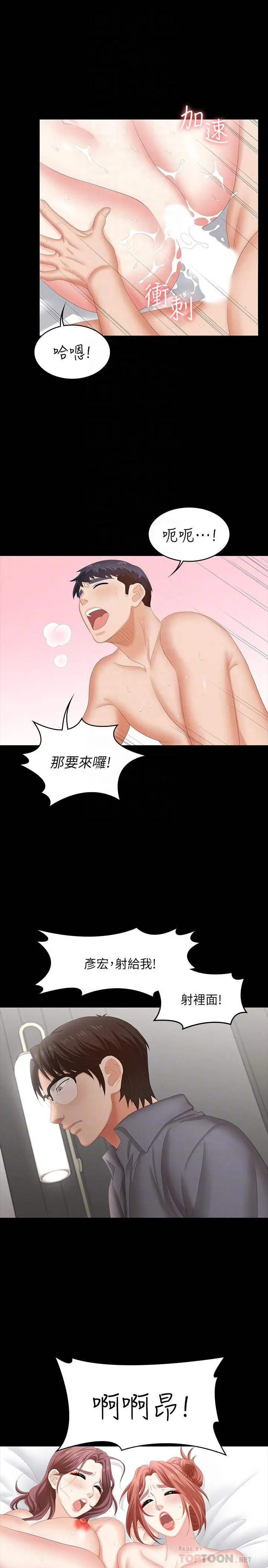 交换游戏 第44话-要射给谁好呢？ 第10页