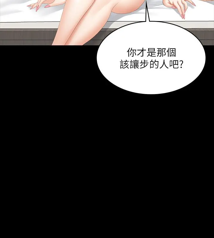 交换游戏 第44话-要射给谁好呢？ 第2页