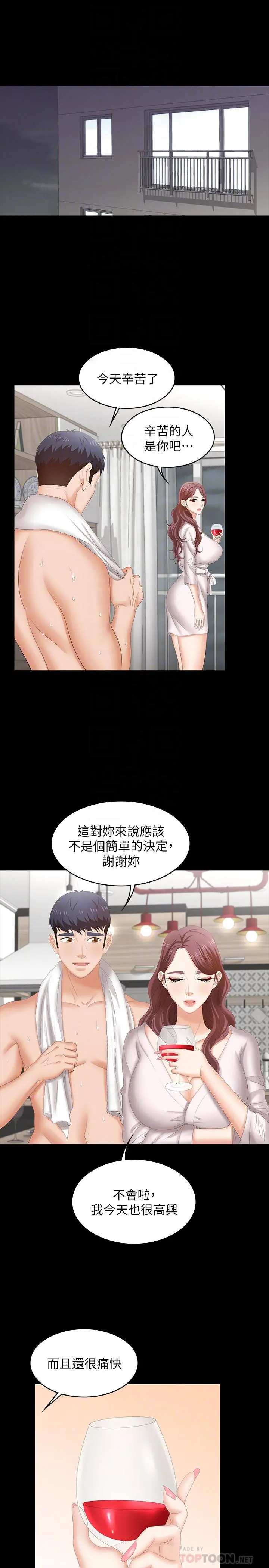 交换游戏 第44话-要射给谁好呢？ 第16页