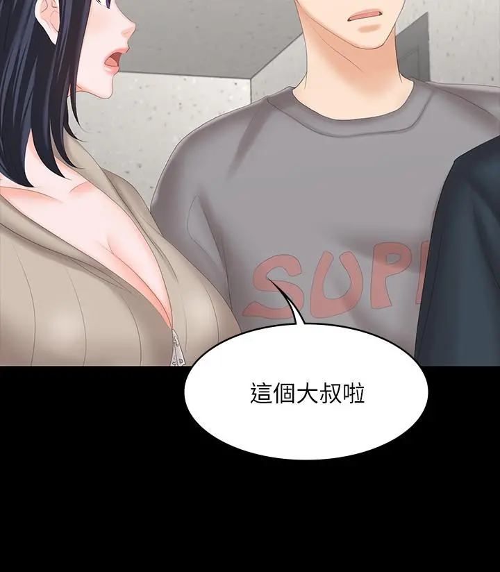 交换游戏 第44话-要射给谁好呢？ 第39页