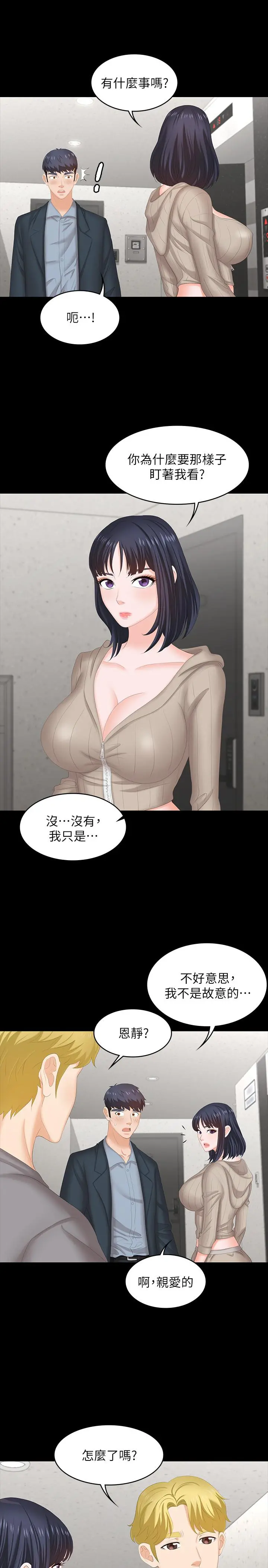 交换游戏 第44话-要射给谁好呢？ 第38页