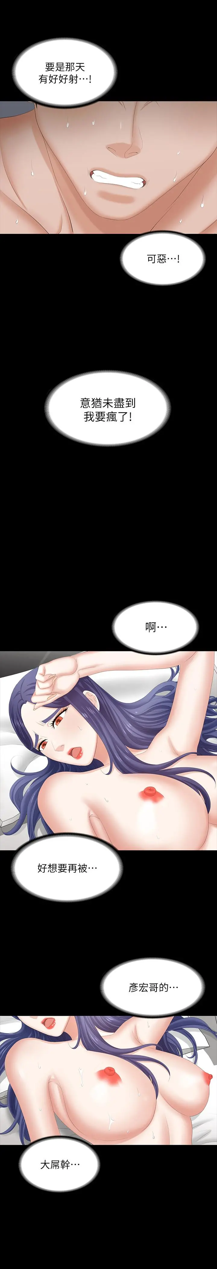 交换游戏 第44话-要射给谁好呢？ 第32页