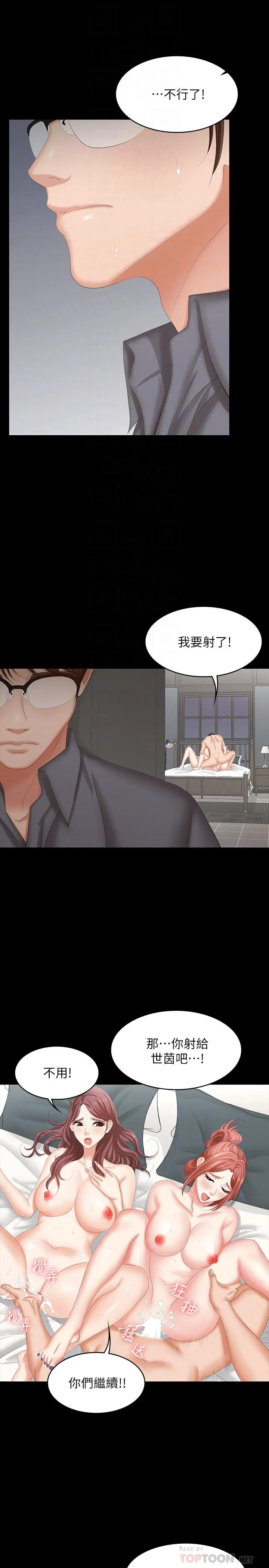 交换游戏 第44话-要射给谁好呢？ 第8页