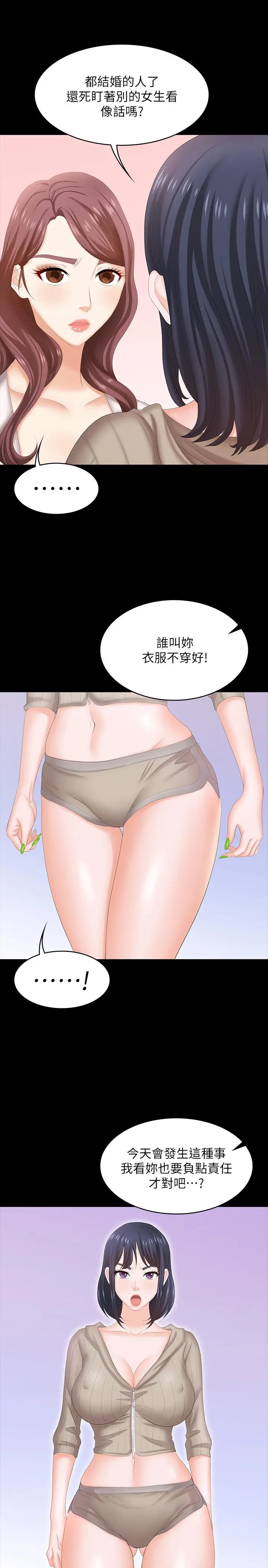 交换游戏 第44话-要射给谁好呢？ 第43页