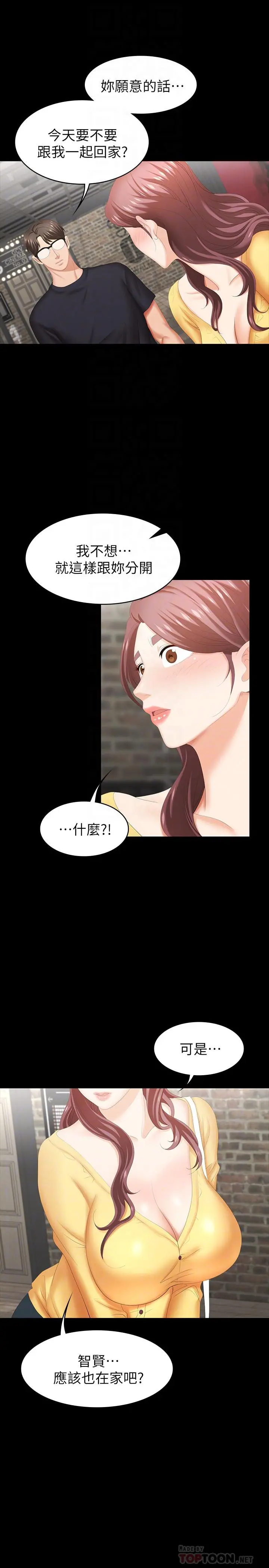 交换游戏 第24话-交换老婆过一晚 第10页