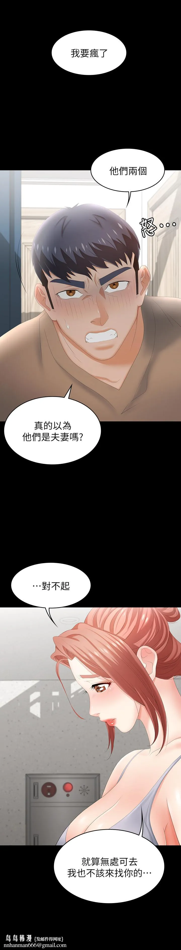 交换游戏 第24话-交换老婆过一晚 第20页