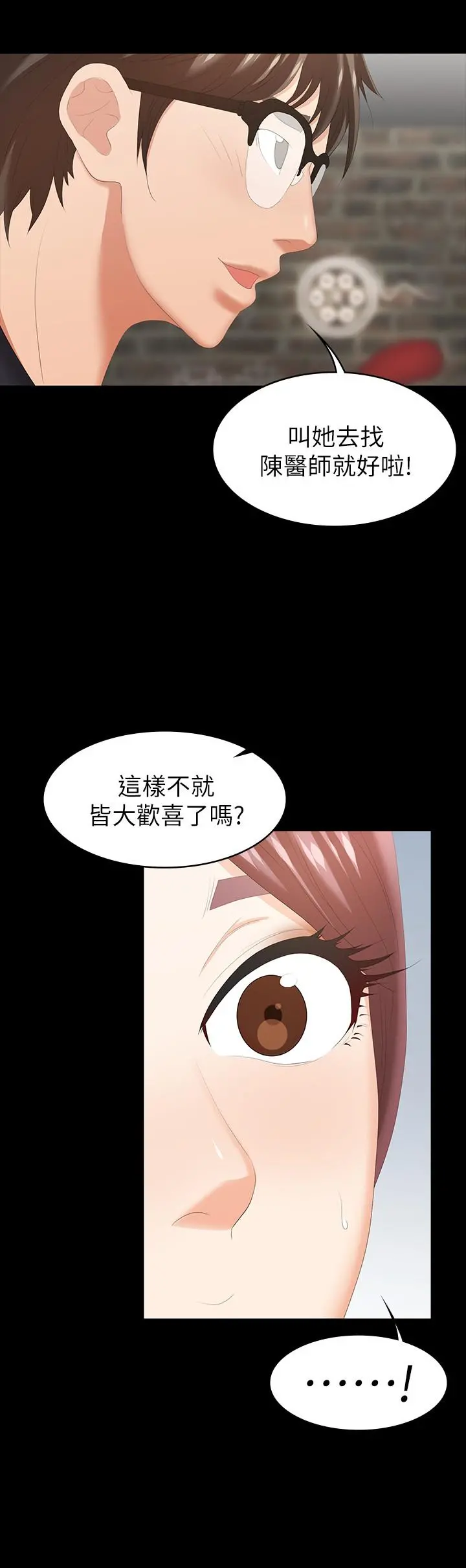 交换游戏 第24话-交换老婆过一晚 第11页