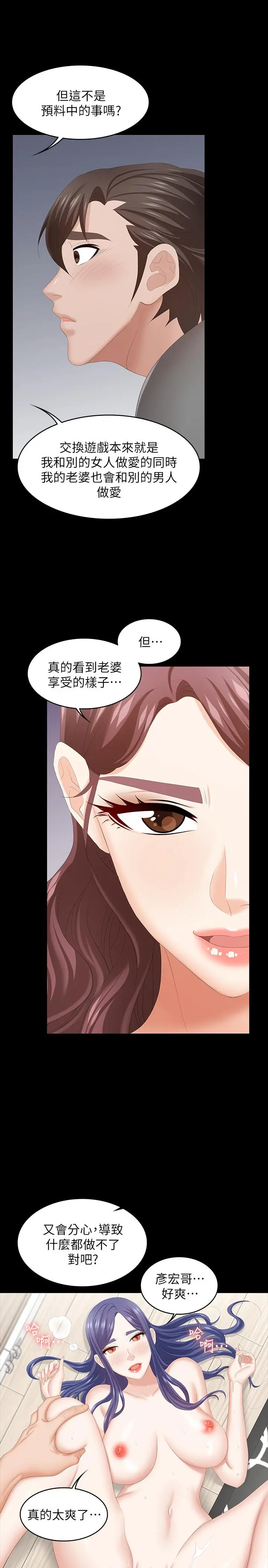 交换游戏 第39话-任由摆布 第33页