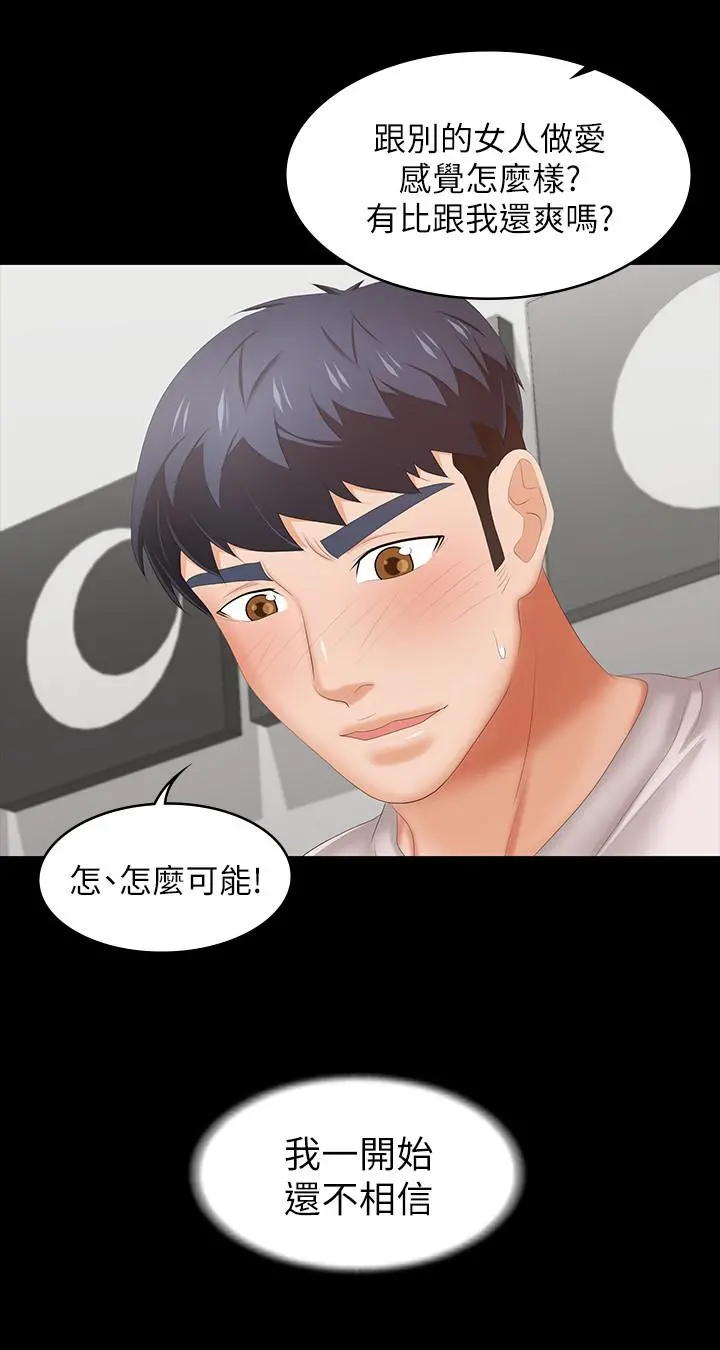 交换游戏 第39话-任由摆布 第42页