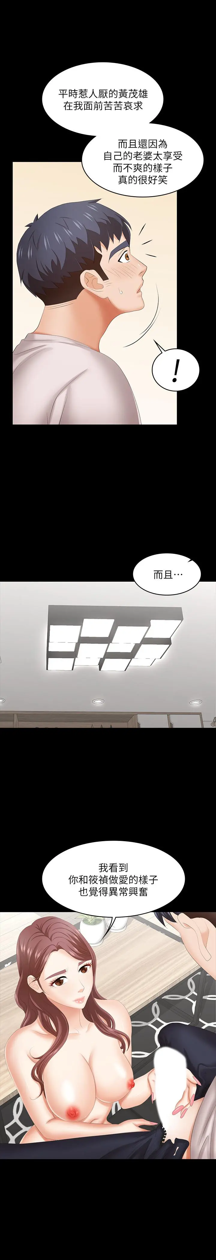 交换游戏 第39话-任由摆布 第41页