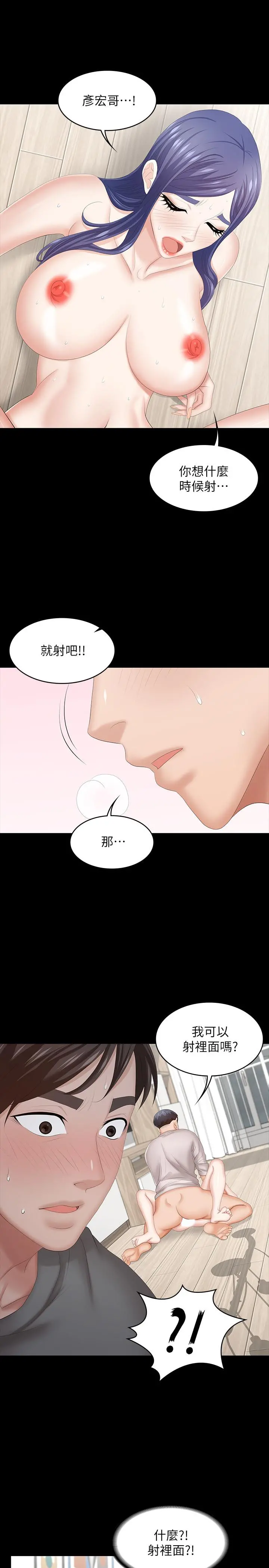 交换游戏 第39话-任由摆布 第17页