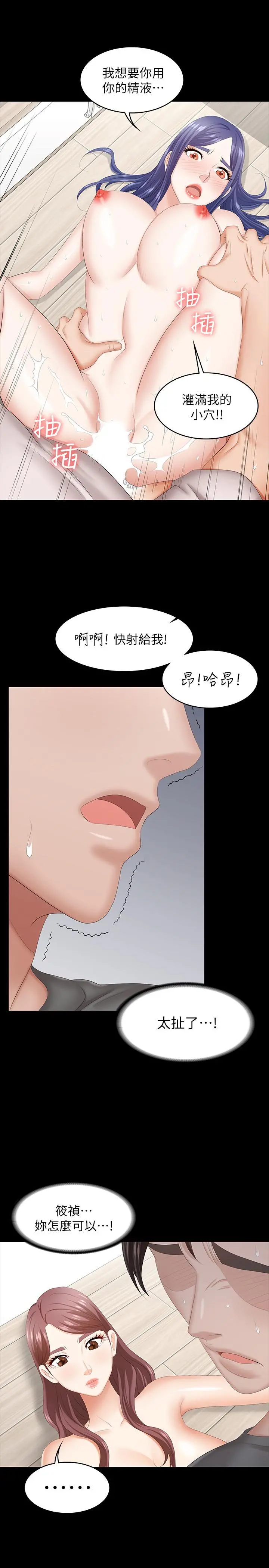 交换游戏 第39话-任由摆布 第21页