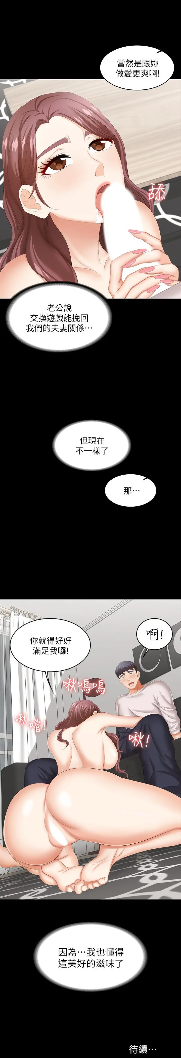 交换游戏 第39话-任由摆布 第43页