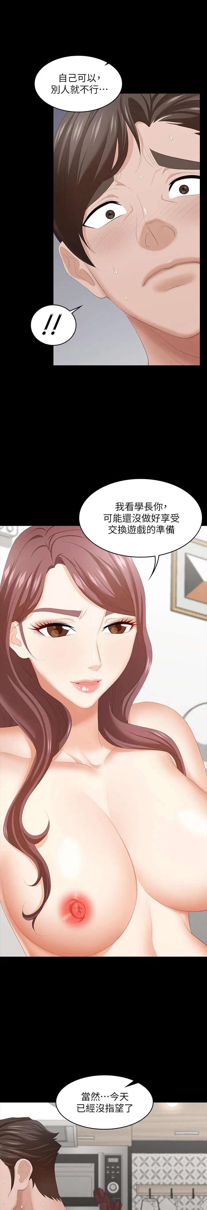 交换游戏 第39话-任由摆布 第35页