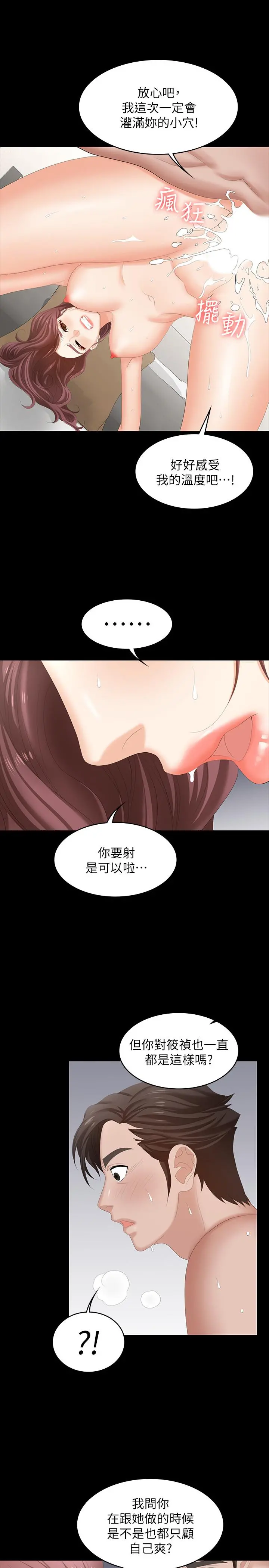 交换游戏 第46话-第一次看到老婆这种表情 第24页