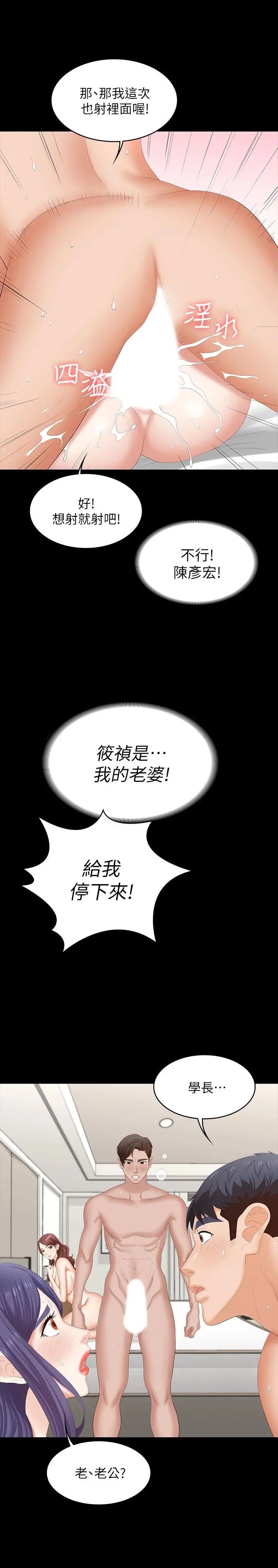 交换游戏 第46话-第一次看到老婆这种表情 第33页