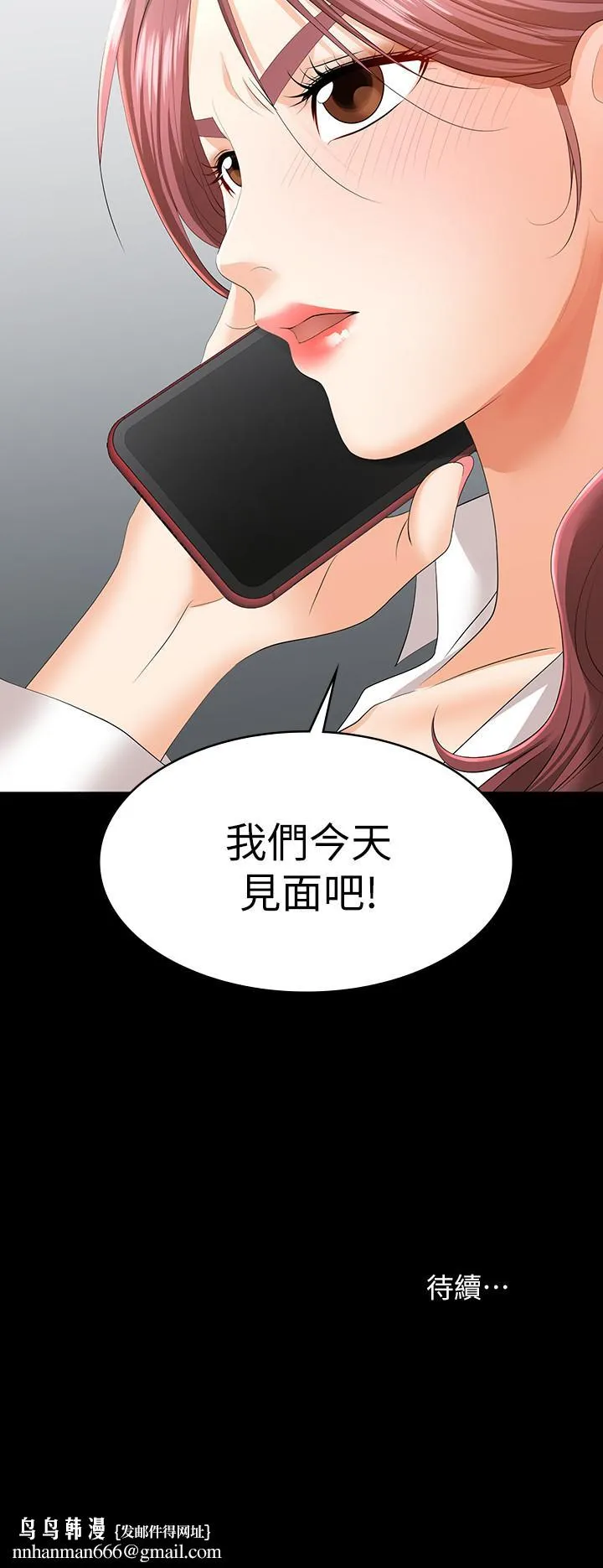 交换游戏 第12话-瞒着老婆享受车震 第37页