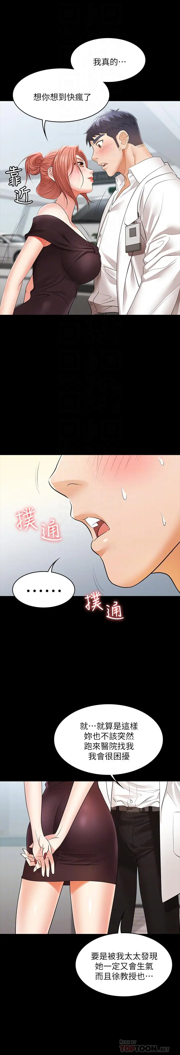 交换游戏 第12话-瞒着老婆享受车震 第8页