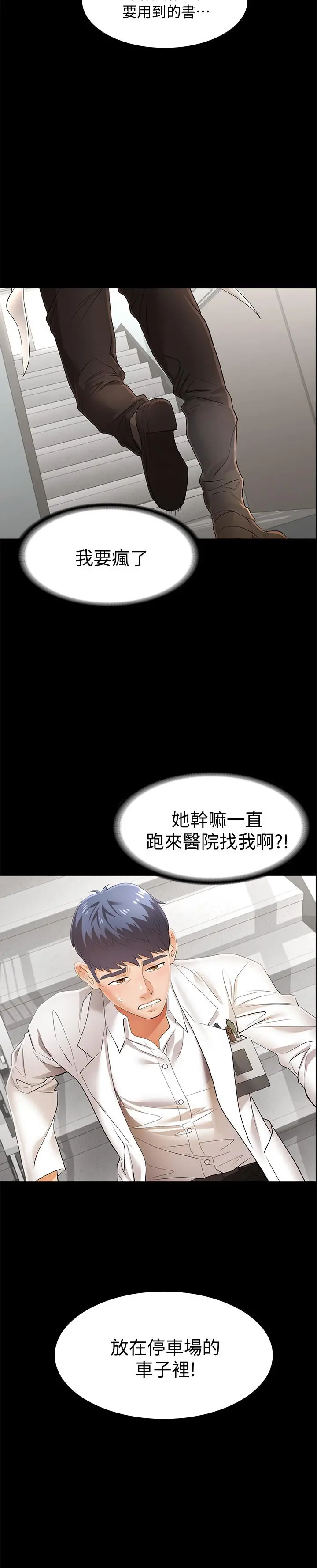 交换游戏 第12话-瞒着老婆享受车震 第2页
