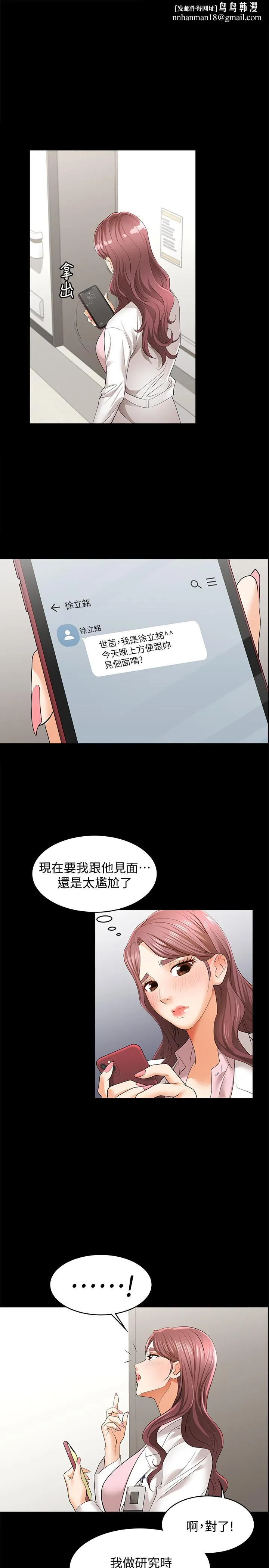 交换游戏 第12话-瞒着老婆享受车震 第1页